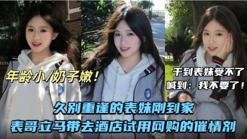 兄妹亂倫久別重逢的表妹剛到家表哥立馬帶去酒店