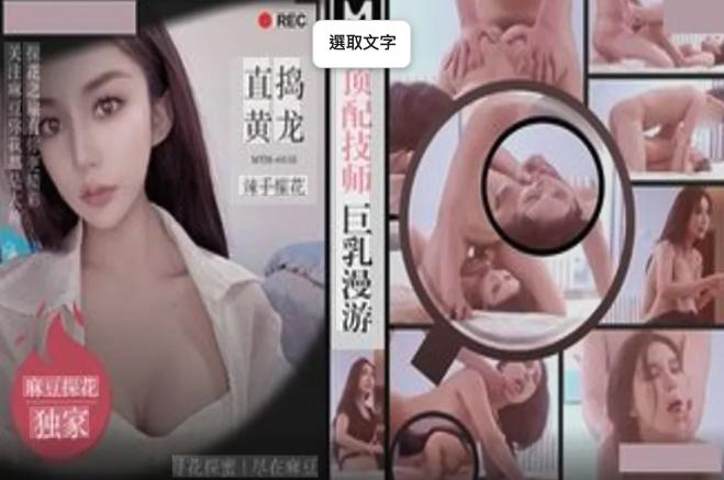 MTH0118 頂級技師巨乳漫遊直搞黃龍辣手殘花